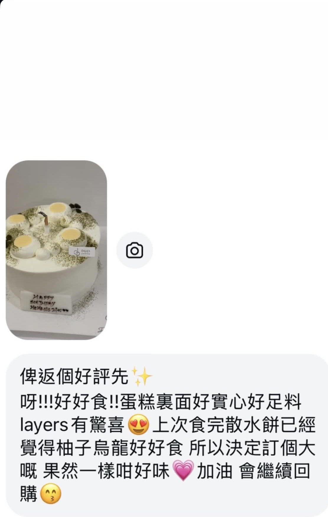 顧客好評 — DECI PASTRY 蛋糕
